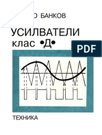 Усилватели клас Д PDF