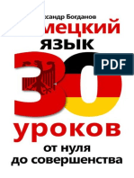 A Bogdanov Nemetskiy Yazyk Za 30 Urokov S Nulya PDF