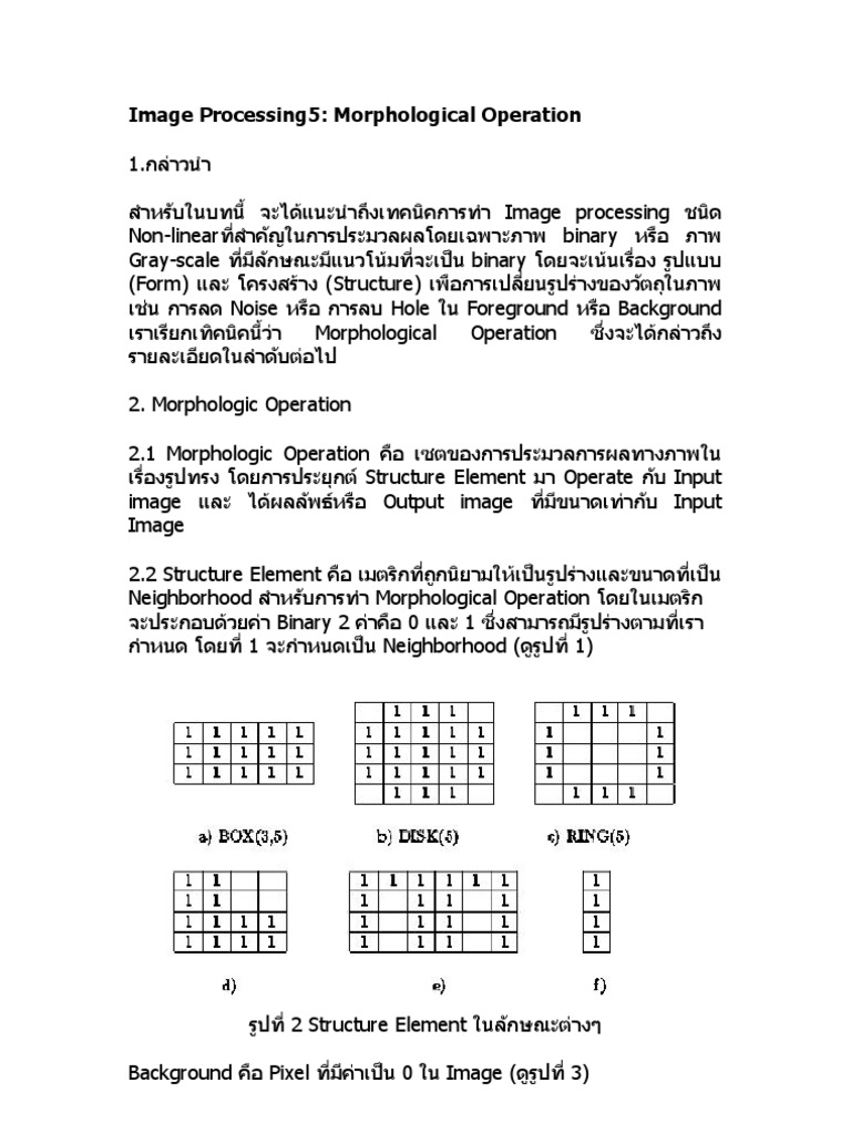 เอกสารภาษาไทย Image Processing 5 | PDF