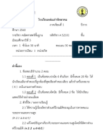 ตัวอย่าง ปกข้อสอบ