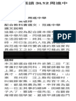 古今文選讀3L12周進中舉 2 PDF