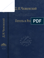 Chizhevskiy D I - Gegel V Rossii Slovo o Susche PDF