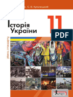 «Історія України (рівень стандарту) » підручник для 11 класу (авт. Власов В. С.; Кульчицький С. В.) -2019