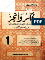 فكر و أنجز رياضيات س1 - ok