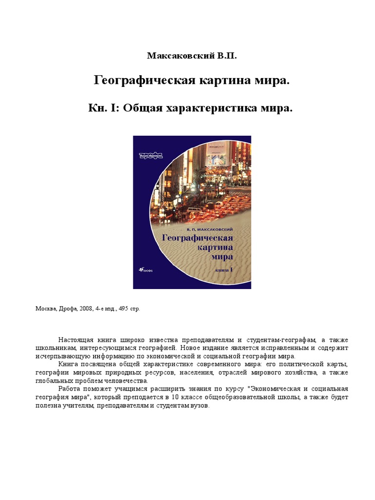 Доклад по теме Глобальная экологическая проблема и врачевание знаний