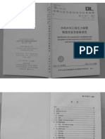 DL T 5017-2007 水电水利工程压力钢管制造安装及验收规范 PDF