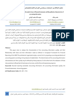 تحليل العلاقة بين احتياجات مستخدمي القوائم المالية والخصائص النوعية للمعلومة المحاسبية PDF