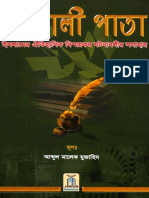 Shonali Pata PDF