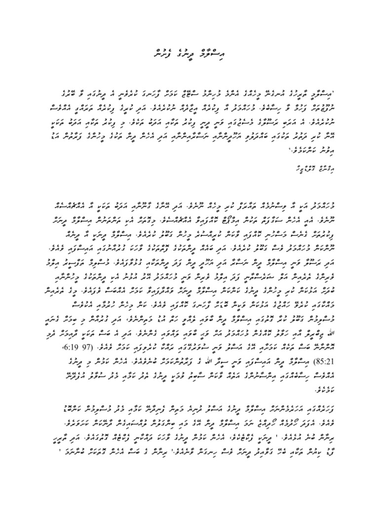 Ibn Warraq Why Im Not A Muslim Dhivehi Translation The Origin of