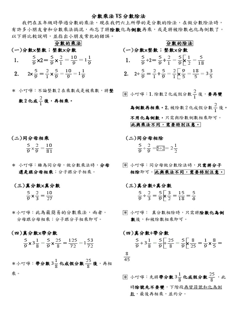 分數乘法與分數除法 Pdf