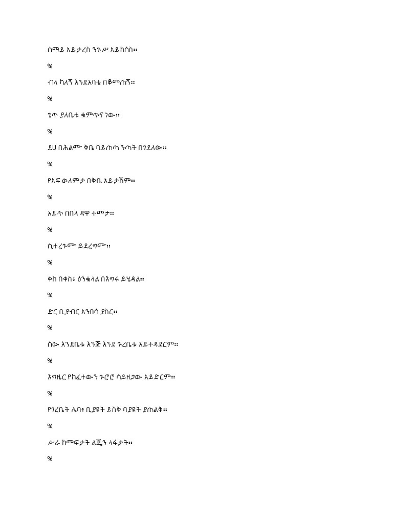 Amharic Proverb | PDF