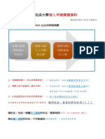2019備審講義完整版 PDF