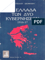 Πετσάλης Ν Η Ελλάδα των δύο Κυβερνήσεων 1916 17 PDF
