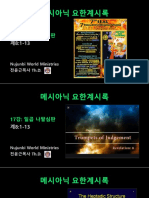 5780-17 일곱 나팔 심판 8 1-13.Ppt (Workbook)