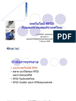 เอกสาร RFID - เทคโนโลยี RFID กับผลกระทบต่อประเทศไทย