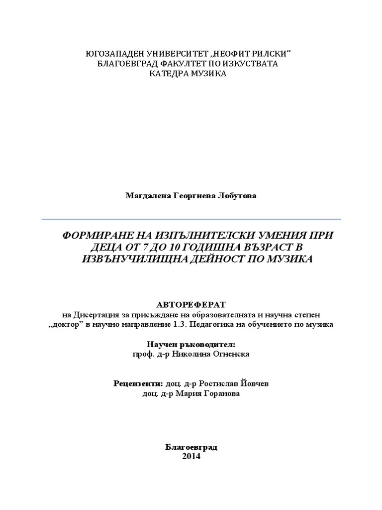 ФОРМИРАНЕ НА ИЗПЪЛНИТЕЛСКИ УМЕНИЯ | PDF