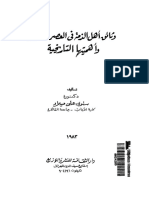 وثائق أهل الذمة في العصر العثماني وأهميتها التاريخية