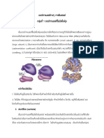 ออร์แกเนลล์ต่างๆภายในเซลล์ PDF