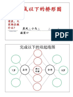 二年级单元一i think练习