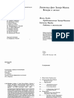 20захер-мазох - копия PDF