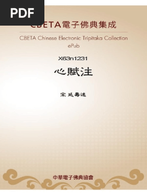 心賦注宋延壽述 Pdf