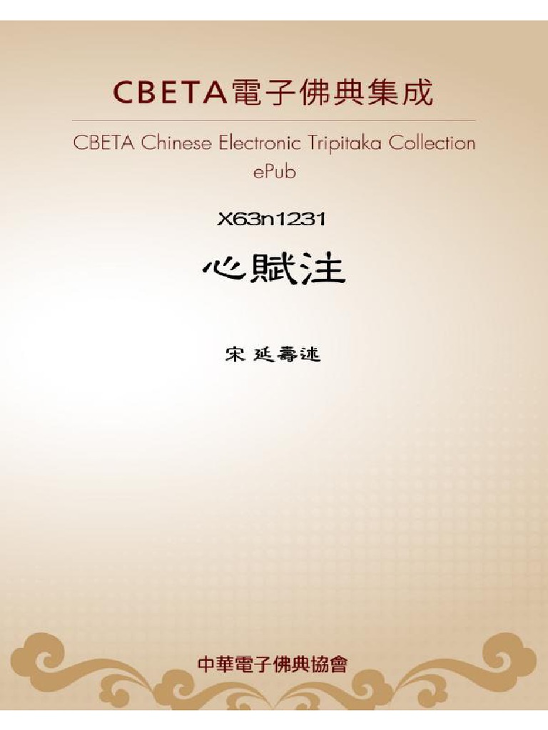 心賦注宋延壽述pdf