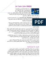 علاء السيدDMSO - AR