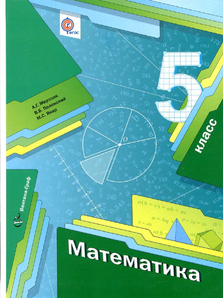 1426_Учебник Математика 5 Класс Мерзляк Полонский Якир.Pdf | PDF