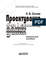 Н.В.Ситник,Навчальний посібник PDF