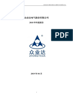 ZHONGYEDA 2018 Annual Report 
