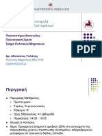 Σχεδιασμός και Λειτουργία Σιδηροδρομικών Συστημάτων PDF