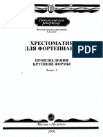 PIANOKAFECOM ноты Хрестоматия для фортепиано Произведения крупной формы Выпуск 1 PDF