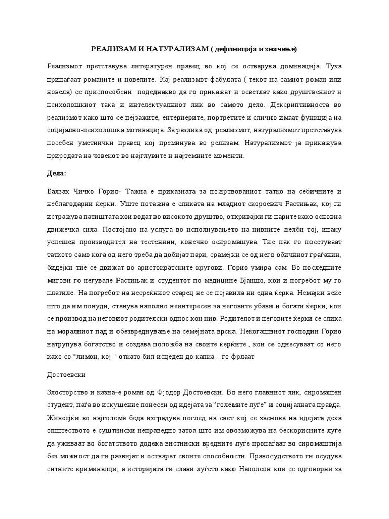 РЕАЛИЗАМ И НАТУРАЛИЗАМ | PDF
