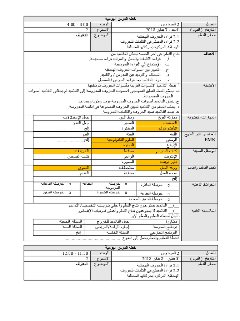 Contoh RPH Bahasa Arab Abad 21 (Tapak Kosong) | PDF