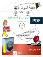 ملخصات المواد الاجتماعية 4 متوسط - أ. بوخيار إسلام PDF