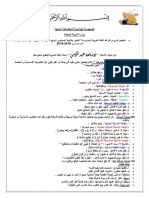 ملخص قواعد اللغة العربية 4م أ.عبد المؤمن بوساحة - المناهل PDF