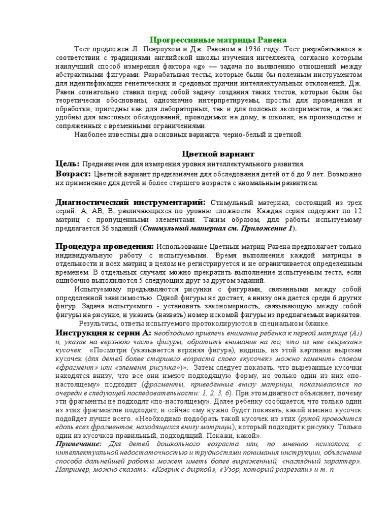 7.Progressivnye Matricy Ravena | PDF