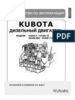 03 Kubota v3300 Series Manual Rus