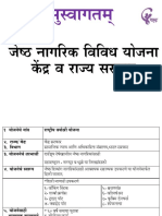 जेष्ठ नागरिक विविध योजना PDF
