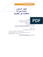 Guide To Budget Work Arabic1 PDF