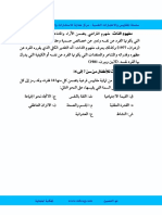 قائمة مفهوم الذات للأطفال من سن 7 الى سن 16 PDF