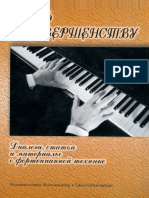 Путь к совершенству. Диалоги, статьи и материалы о фортепианной технике (ред. Стуколкиной) PDF
