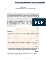 Enotita 8-Ena Paradeigma Sevasmou-Efi Xidi PDF
