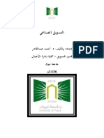 استراتيجيات المنتج الصناعي PDF