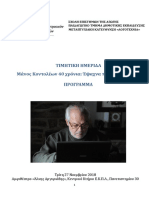 Programma Imeridas Manos Kontoleon PDF