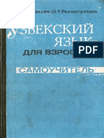 Узбекский Язык Для Взрослых Учебник-самоучитель Формат PDF