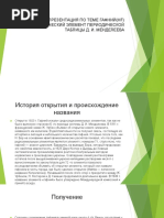 ПРЕЗЕНТАЦИЯ ПО ТЕМЕ ГАФНИЙ