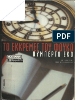 EKKREMES ΦΟΥΚΩ PDF