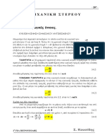 Kefalaio4 Full PDF
