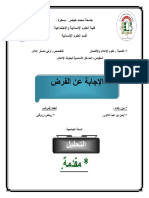 الفرض.docx